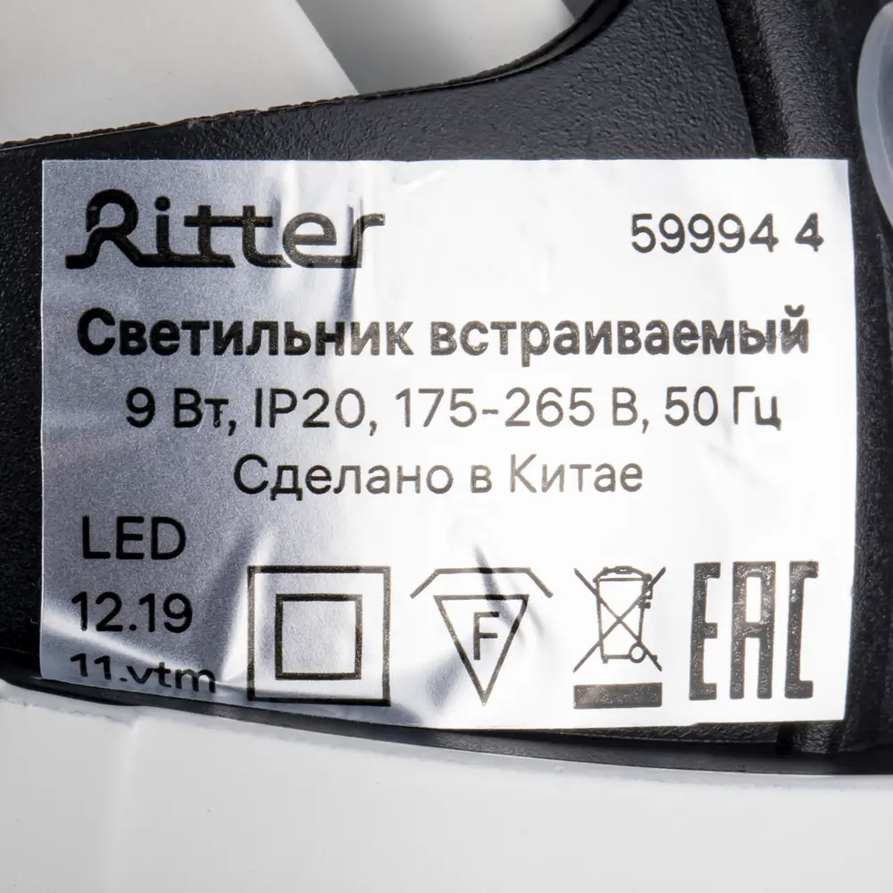 83979068 Светильник точечный встраиваемый светодиодный Ritter Artin 9 Вт 720 Лм под отверстие 75 мм нейтральный белый свет цвет б STLM-0045758  - Вид №7