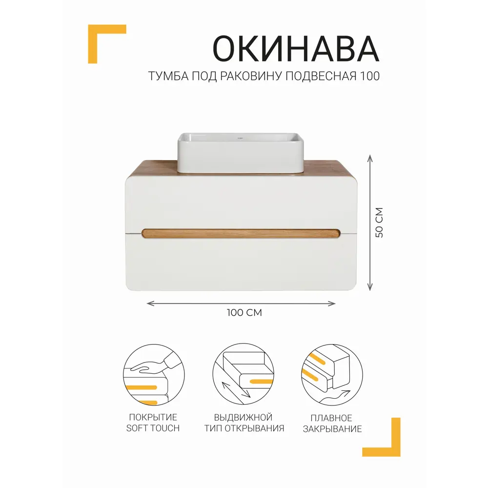 Santreyd Окинава — подвесная тумба для раковины 100 см 85282097 Ванная комната STLM-0981168 - Вид №1