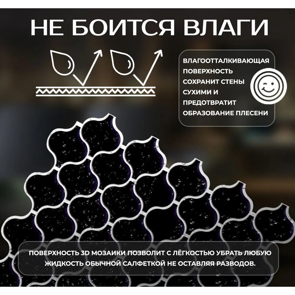Наклейка декоративная 3D мозаика Черная грация 25x25 см FBRUSH STLM-2169655 - Вид №4