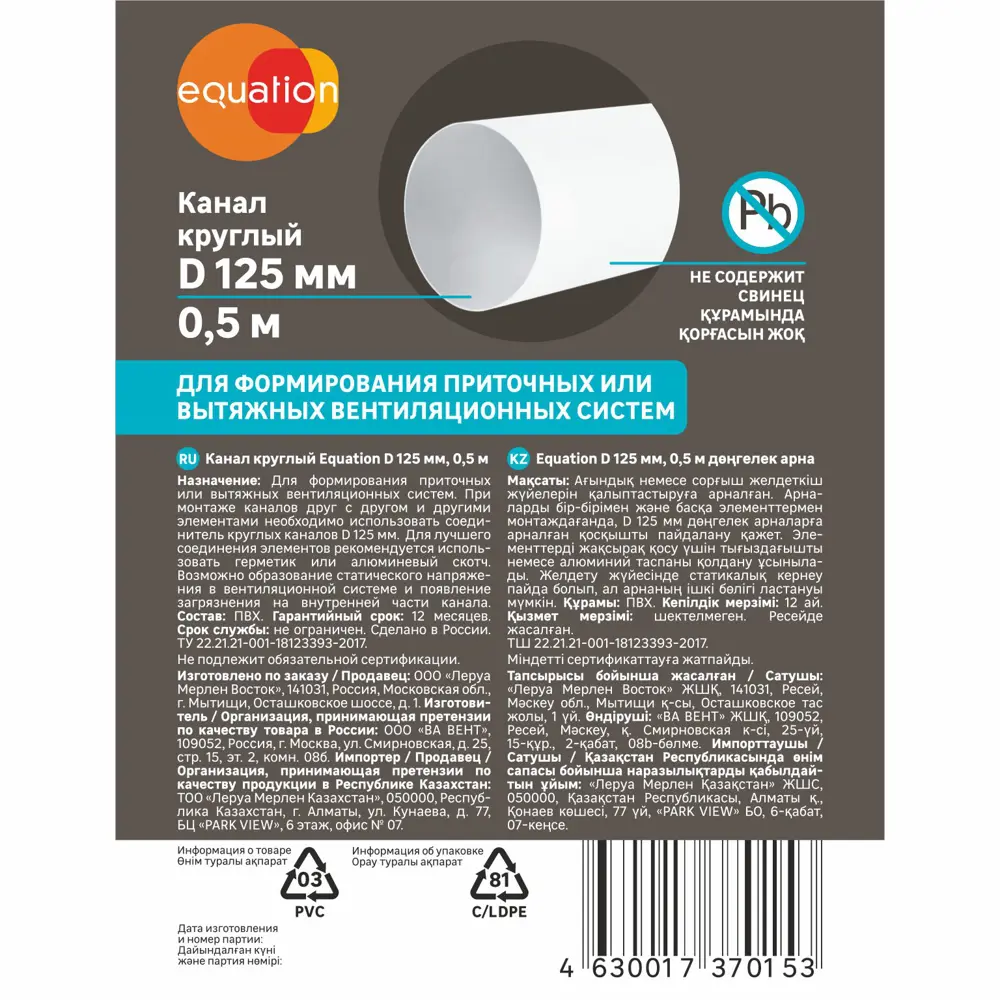 Воздуховод круглый EQUATION D125 мм 0.5 м для вентиляционных систем 10052162 STLM-0000038 - Вид №2