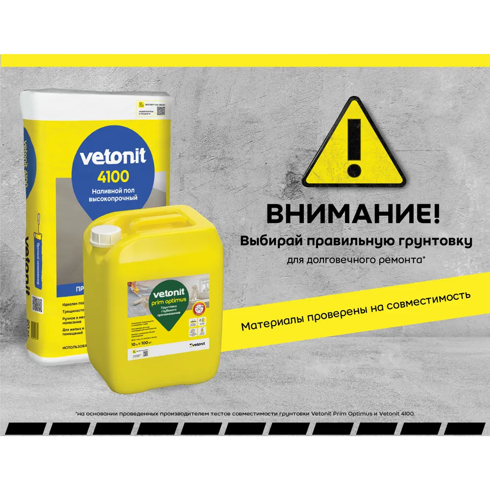 VETONIT 4100 - Самовыравнивающаяся смесь для идеальных полов 82036294 STLM-0018098 - Вид №2