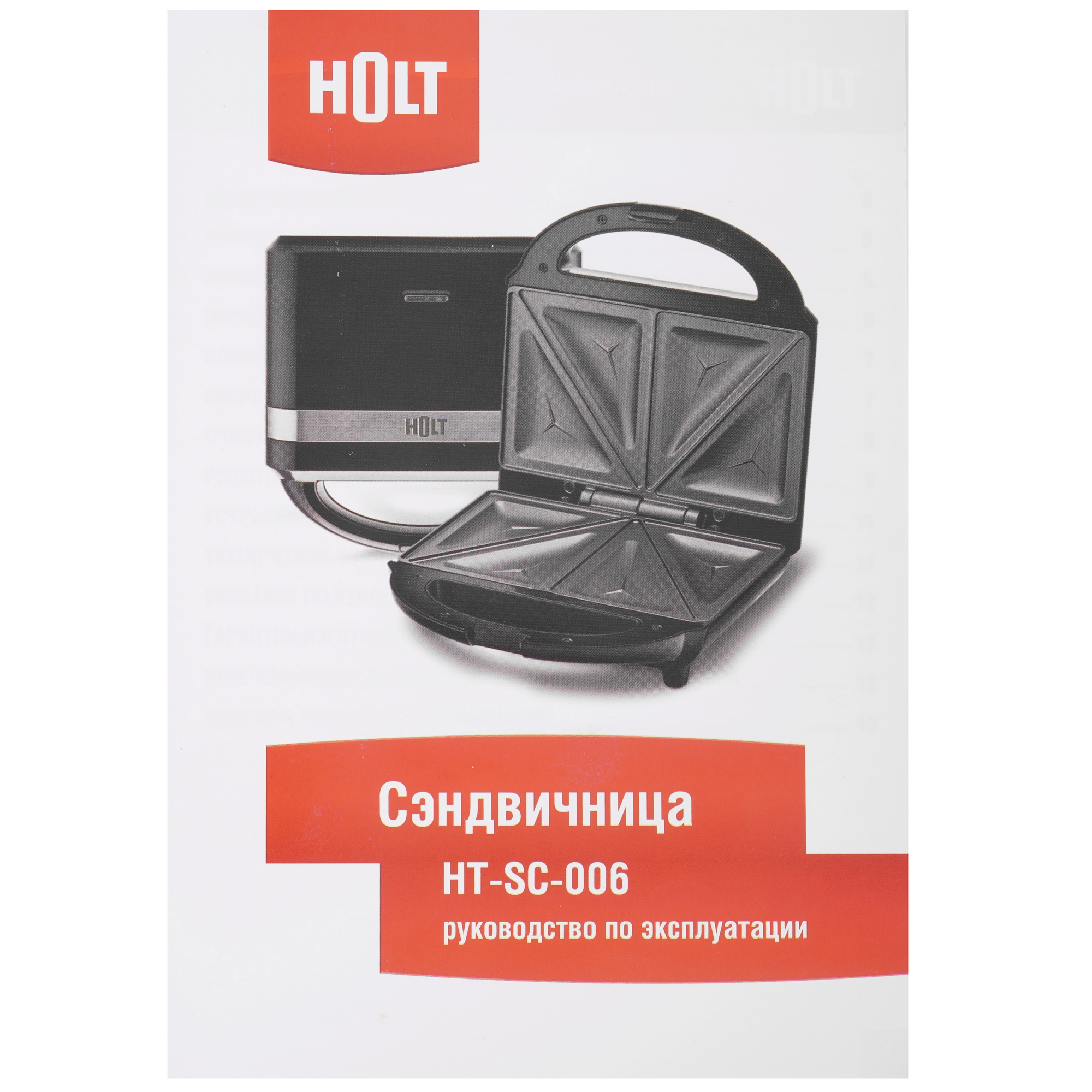 9283364 Сэндвичница Holt HT-SC-006 черный STDN-0136763 - Вид №5