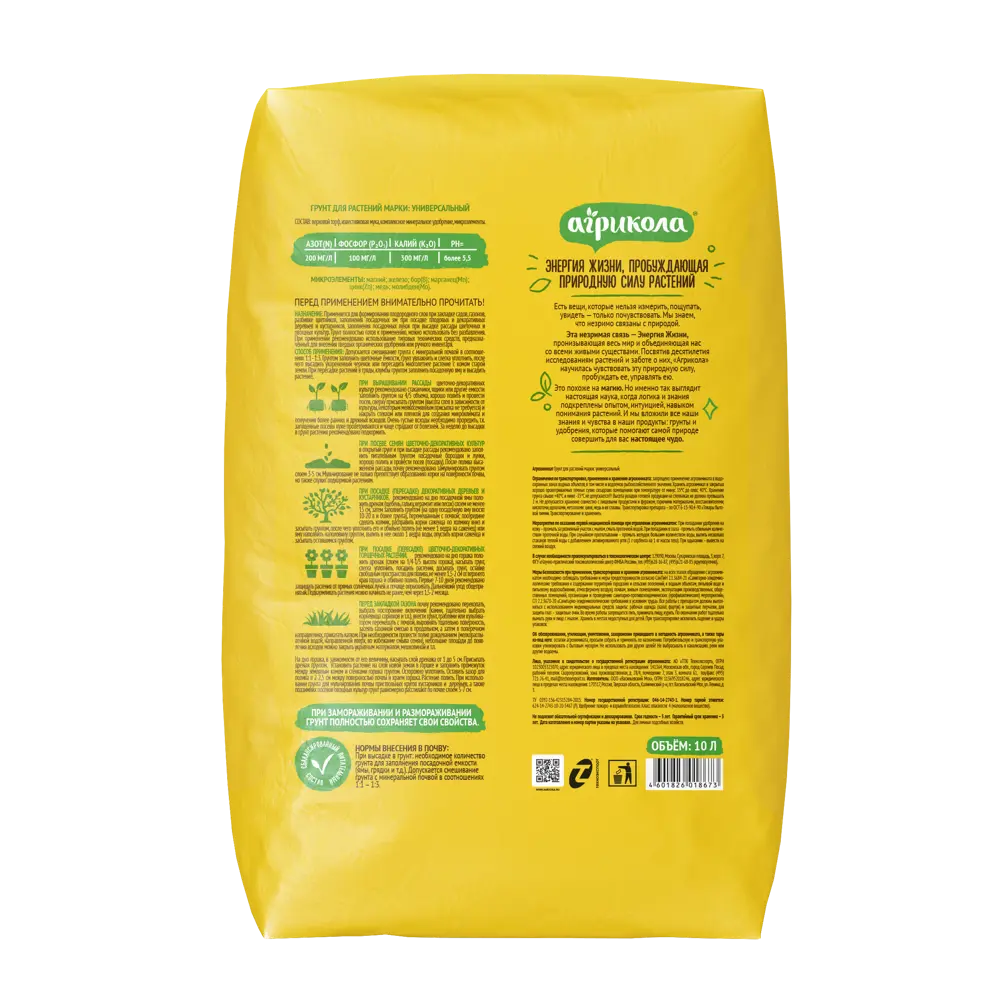 Универсальный грунт АГРИКОЛА для рассады и комнатных растений 10 л 83536025 STLM-0958342 - Вид №1