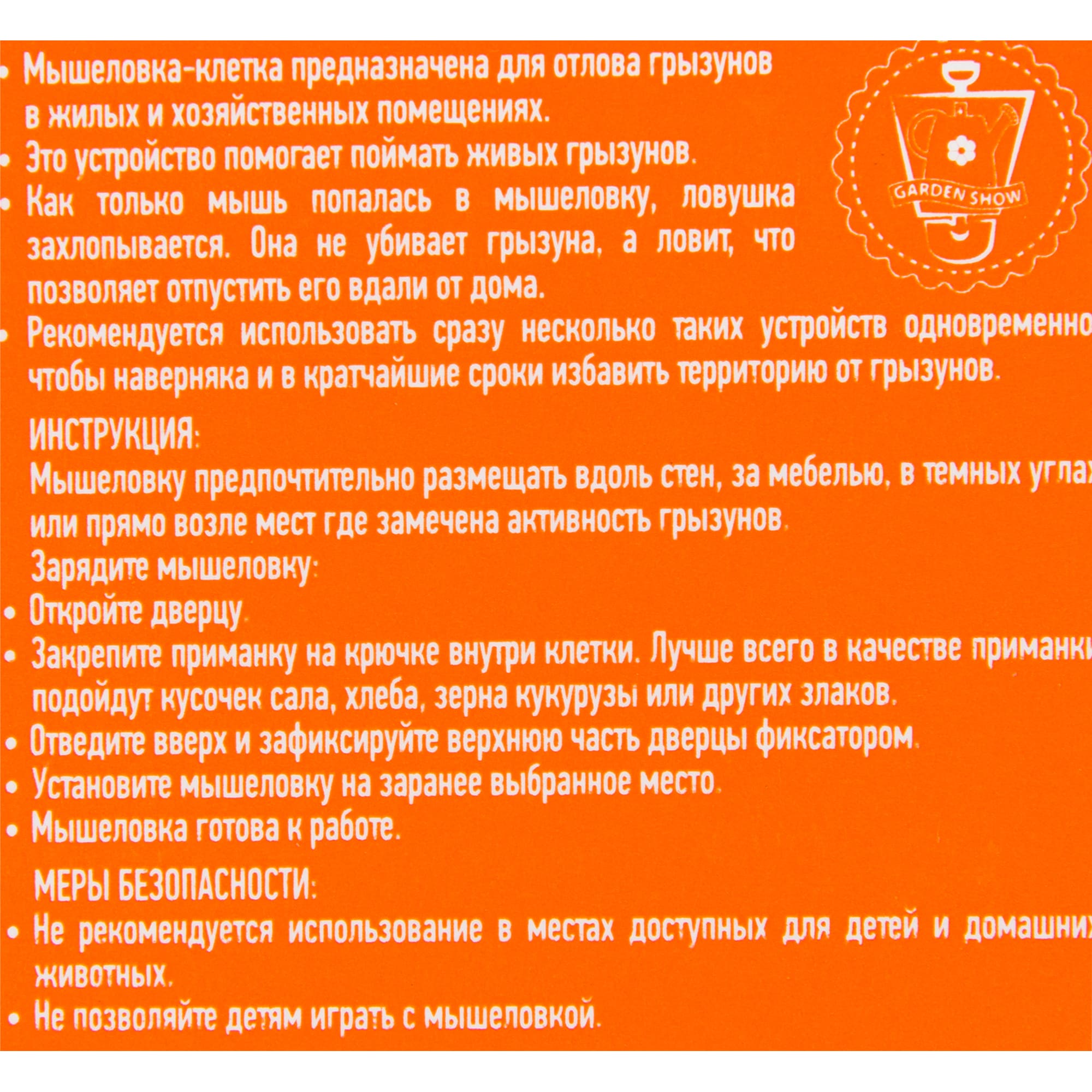 82458730 Мышеловка-клетка с деревянным дном Santreyd  - Вид №2