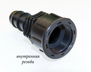 2834 Переходник штуцер с внутренней резьбой 1\2" на садовый шланг 16мм LAB.Space