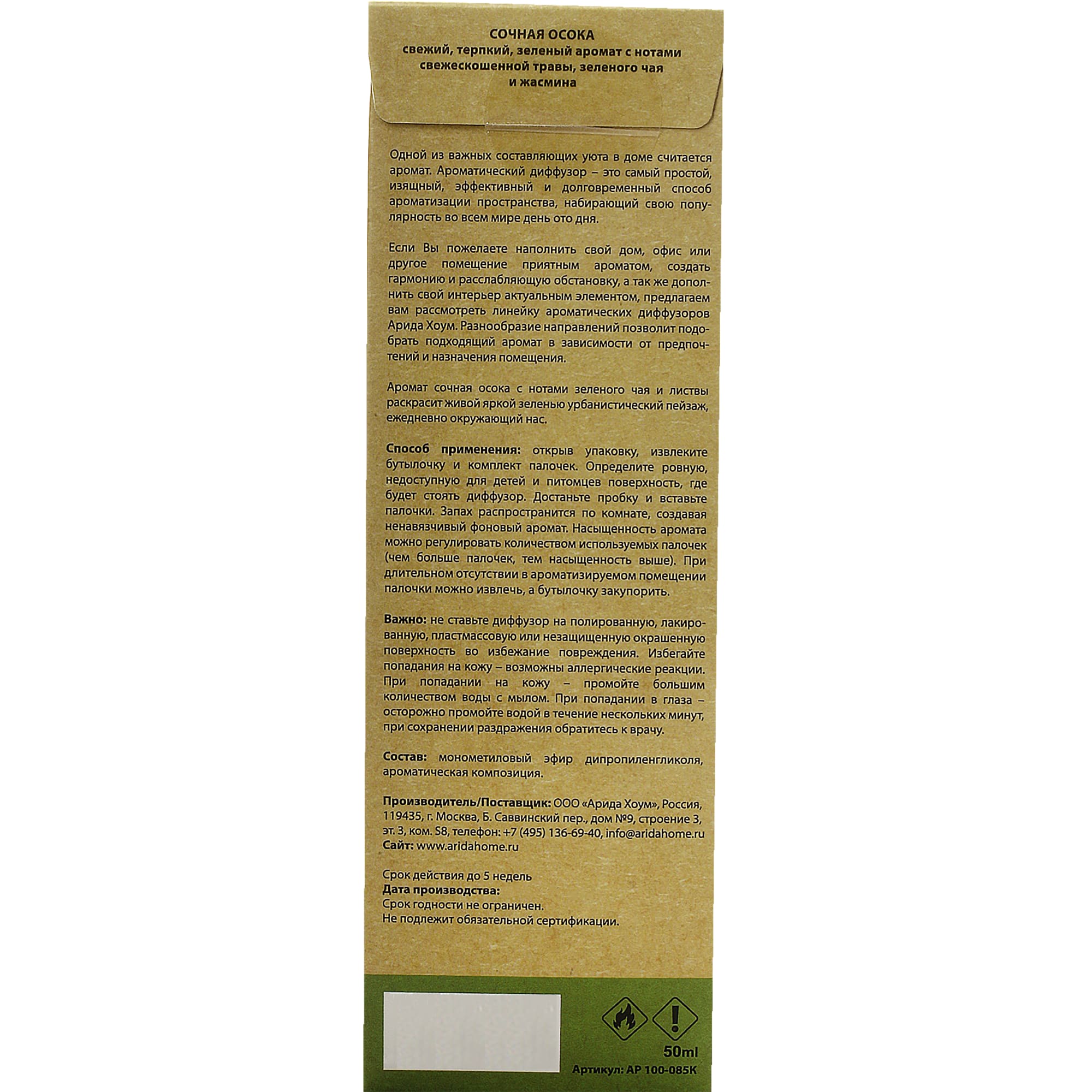 82270944 Аромат для дома «Сочная Осока» 50 мл Santreyd  - Вид №3