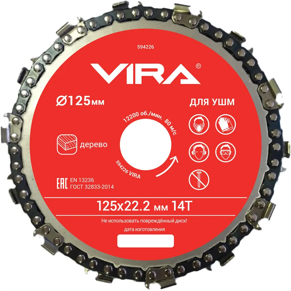 Пильный диск VIRA DC125 125×22.2×4 мм для точных распилов 89356921 STLM-0839104
