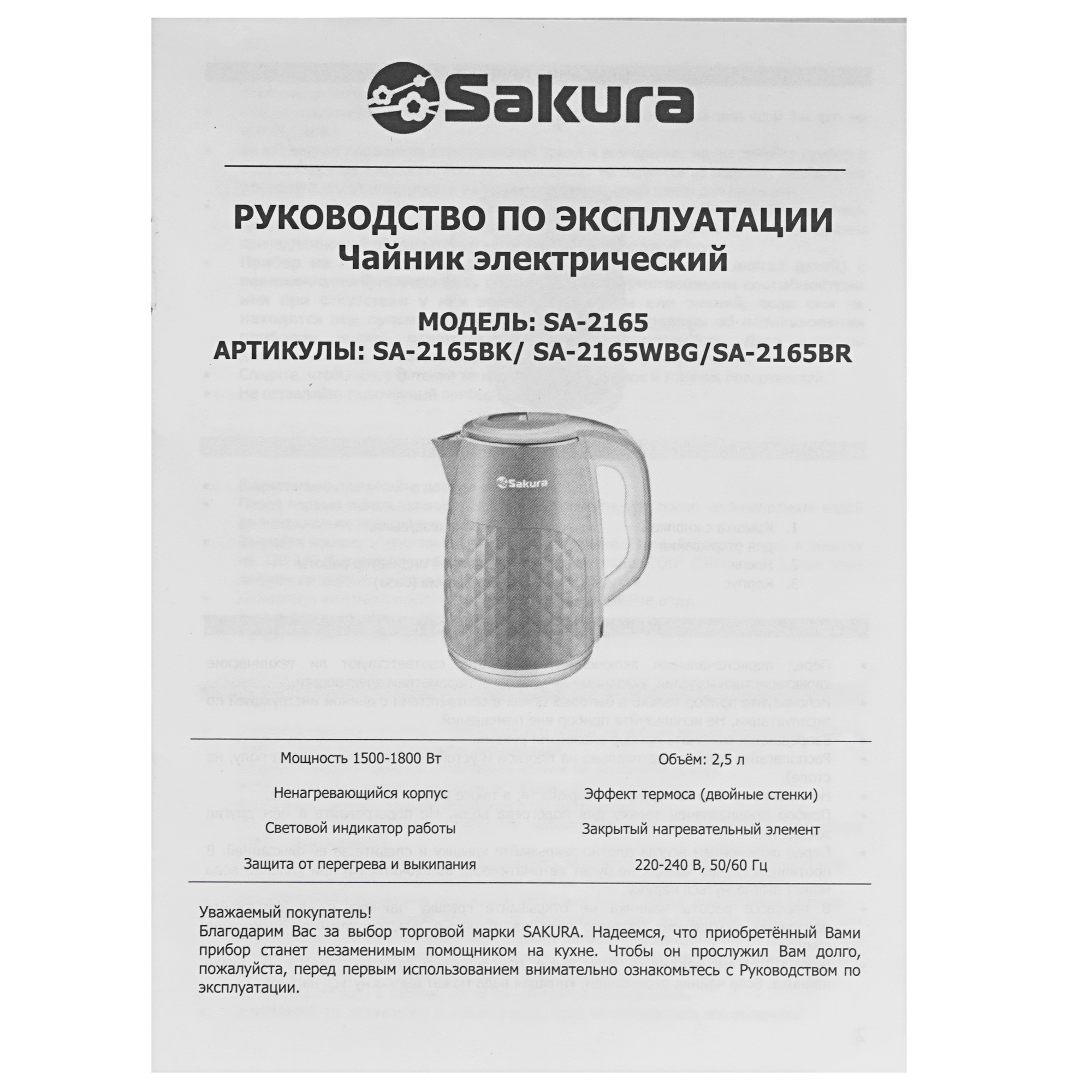 9173337 Электрочайник SAKURA SA-2165BR красный STDN-0074362 - Вид №5