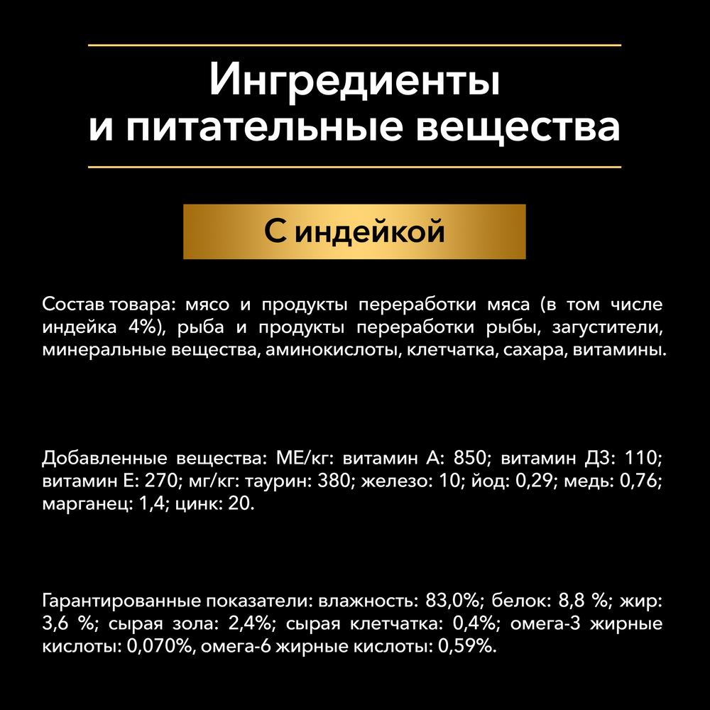 ПР0019665 Корм для кошек Adult NutriSavour кусочки с индейкой в желе, пауч 85 г Pro Plan  - Вид №5