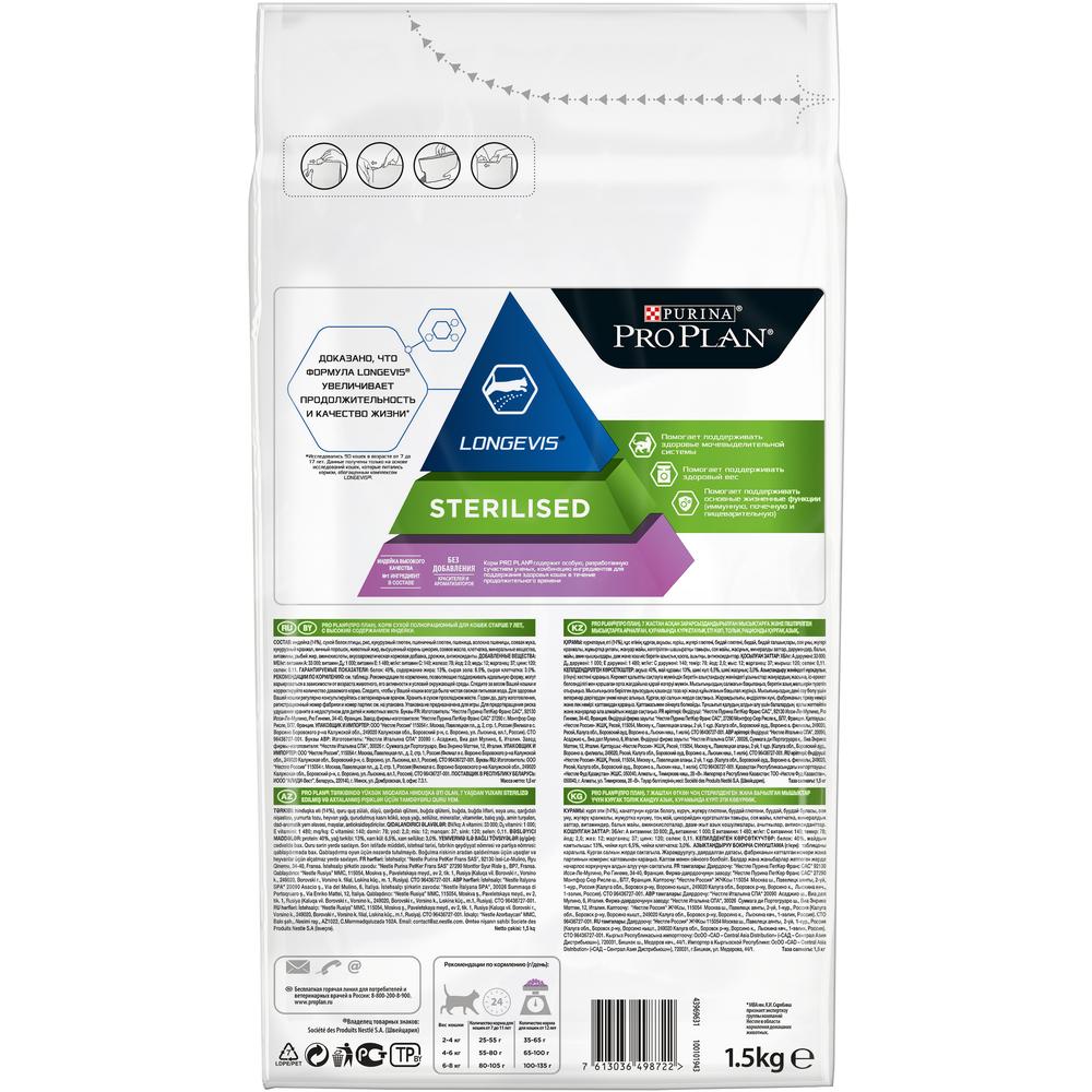 ПР0047270 Корм для кошек старше 7 лет, индейка сух. 1,5 кг Pro Plan  - Вид №1