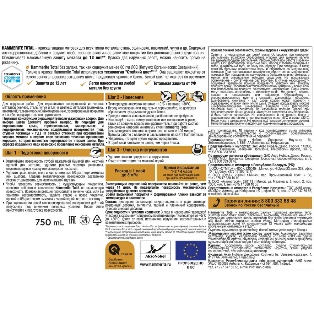 Краска по ржавчине Hammerite Total цвет чёрный матовый 0.75 л STLM-2070051 - Вид №3