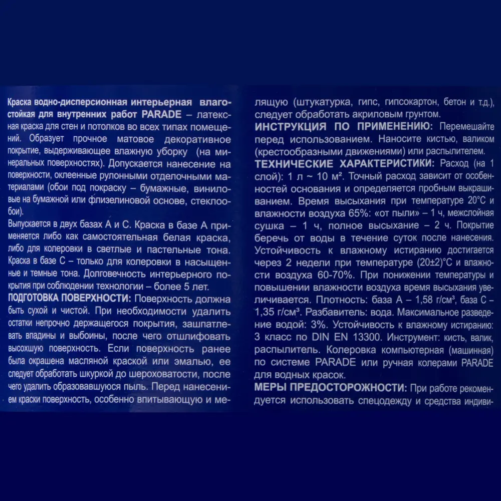 Краска Parade DIY Latex 2,5 л STLM-2086531 - Вид №2