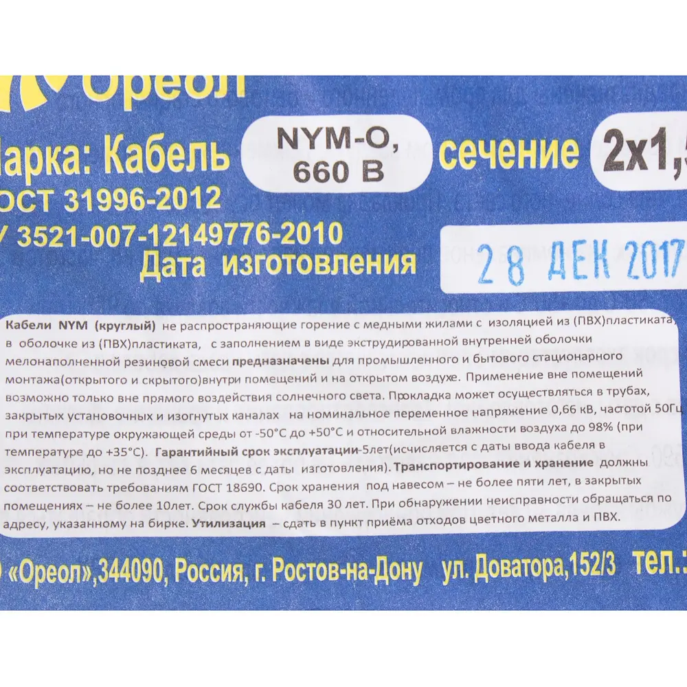 Кабель Ореол NYM 2x1.5 50 м ГОСТ цвет серый STLM-2155906 - Вид №3