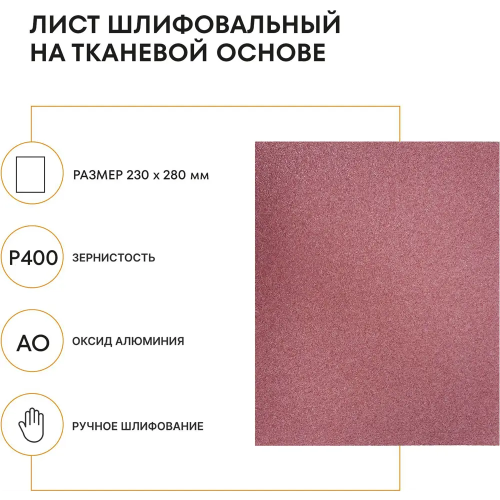 Лист шлифовальный Grain Craft P400 230x280 мм 89395318 STLM-2155650  - Вид №1