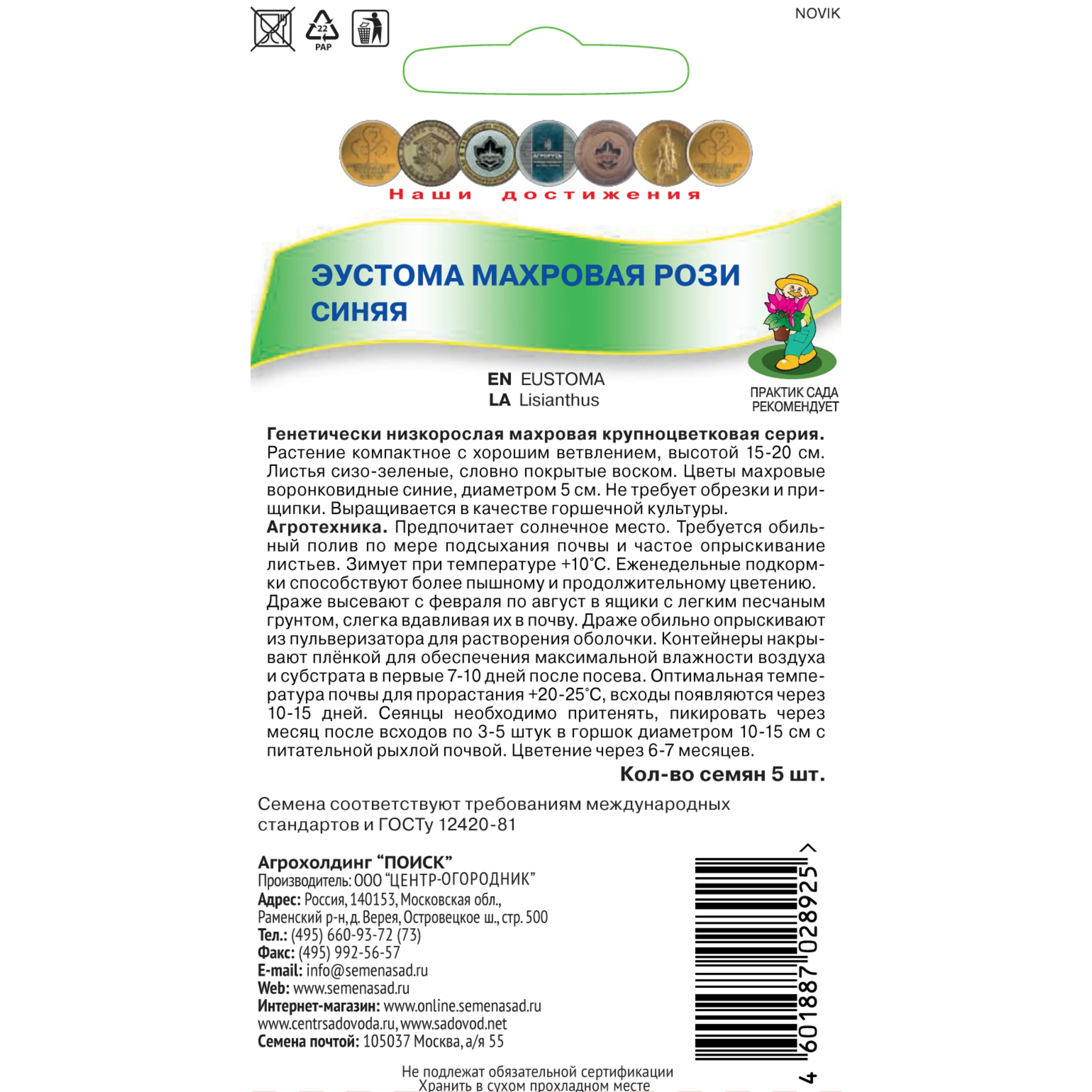 83227413 Семена Эустома махровая «Рози Синяя» Santreyd  - Вид №1