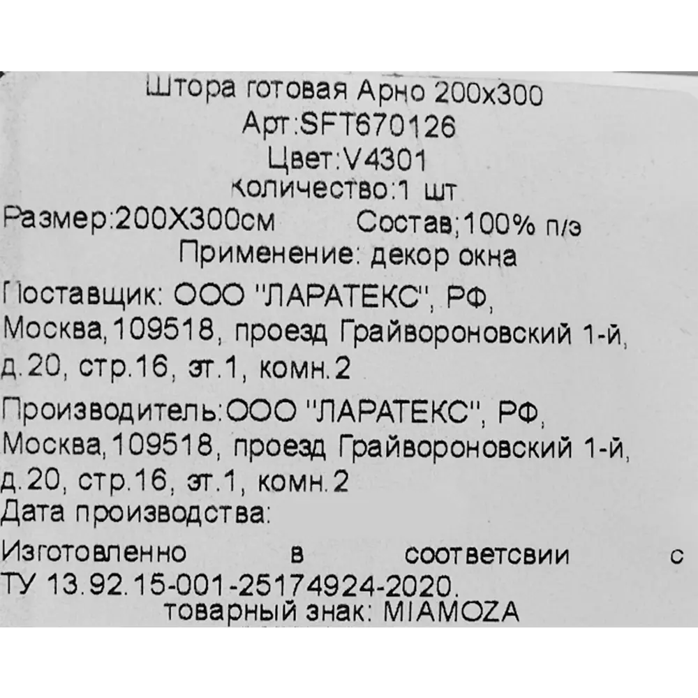 Штора на ленте «Арно» 200x300 см цвет серый 83325186 STLM-2073754 MIAMOZA  - Вид №5