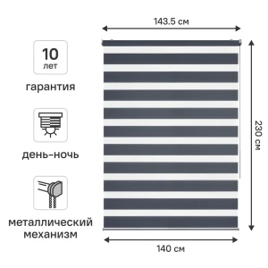 Рулонная штора день-ночь KREAFORTA Novosiberia 140x230 см, синяя в полоску 89408665