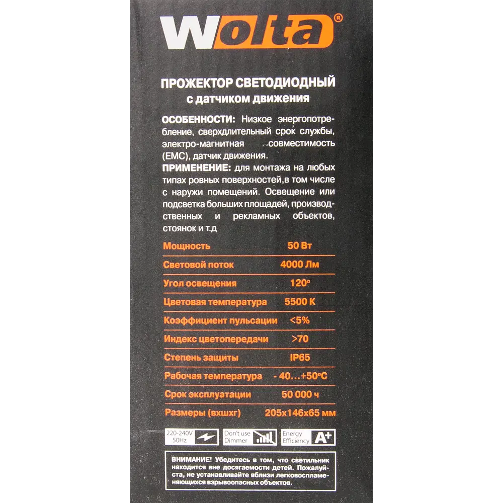 Прожектор светодиодный уличный SMD 50 Вт 5500К IP65 с датчиком движения WOLTA STLM-2065860 - Вид №6