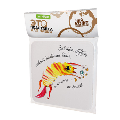 14-00016 Подставка для чашки №2 "Завтра будет новый рабочий день, а печенье - не факт" Антибуки 