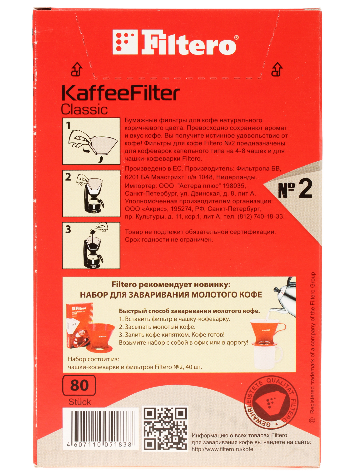 6687305 Одноразовые фильтры Filtero Classic №2 коричневый STDN-0122184 - Вид №2