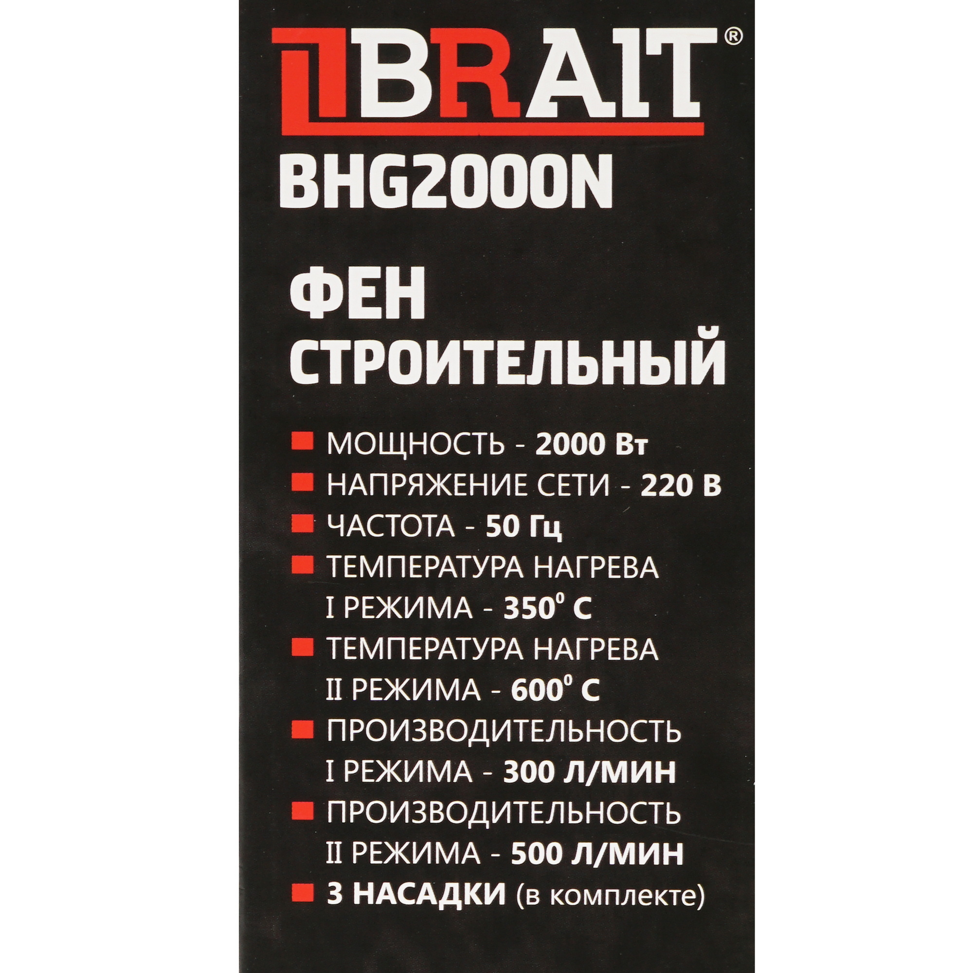 Строительный фен BRAIT BHG2000N 9230753 STDN-0065105 - Вид №7