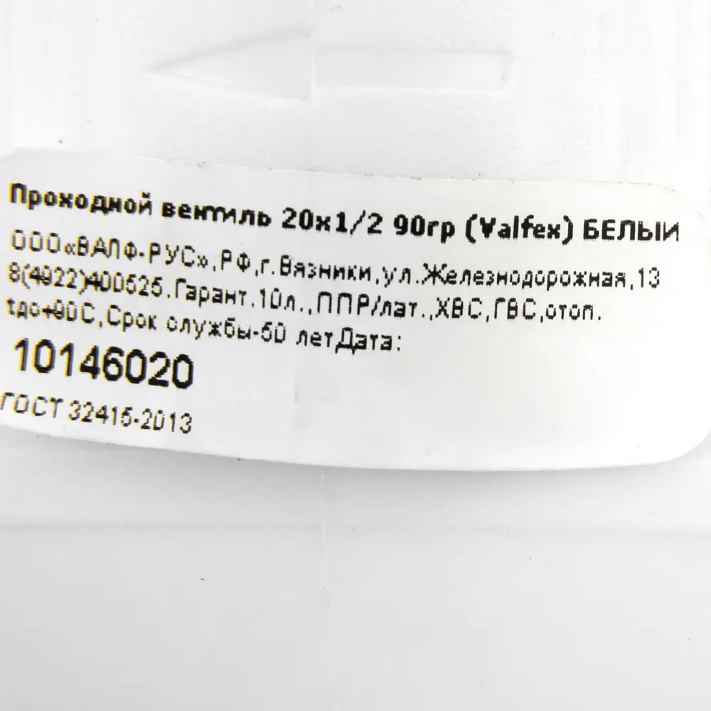 Вентиль запорный Valfex PN20 20x20 мм ручка маховик полипропилен STLM-2033416 - Вид №2