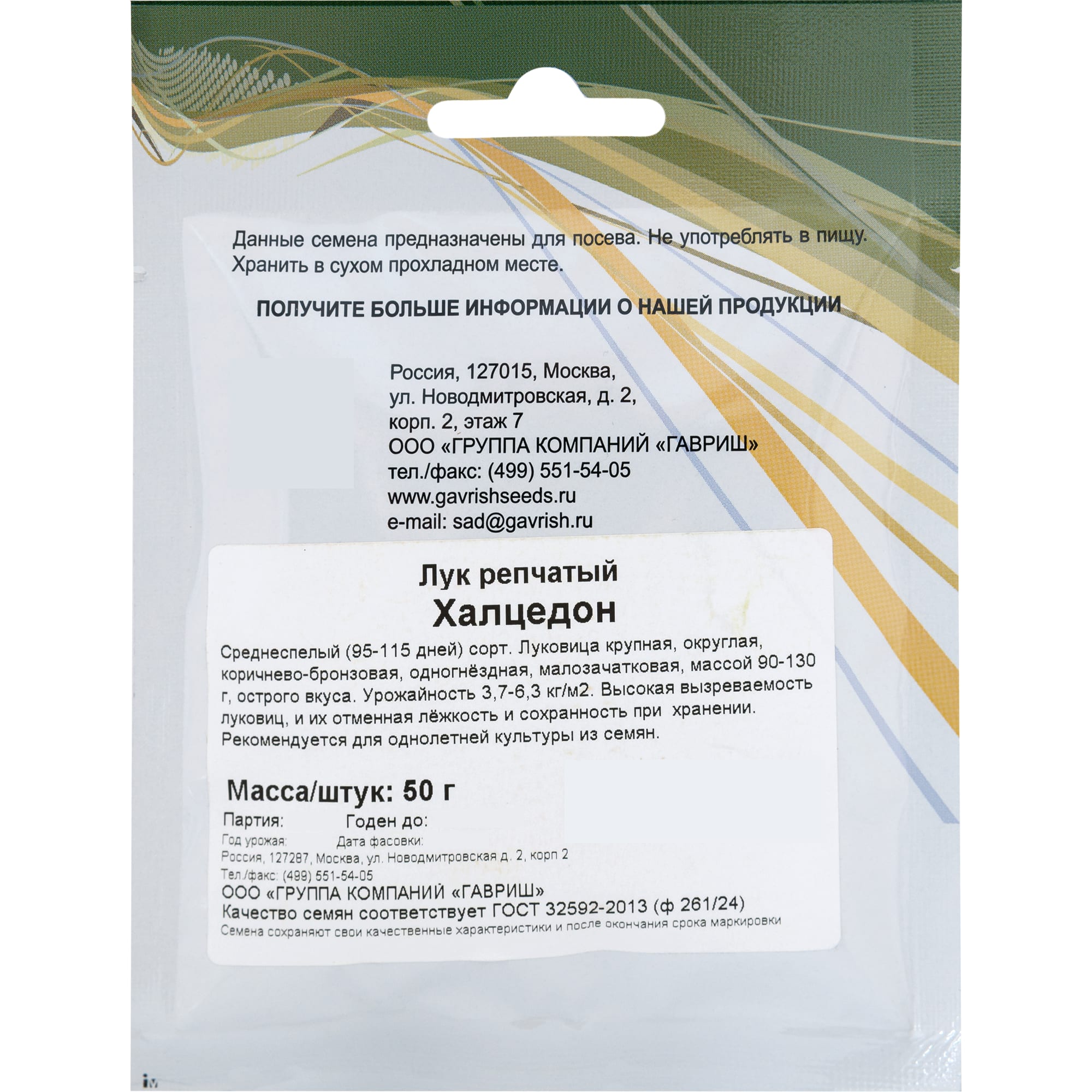 13902919 Семена Лук репчатый «Халцедон» Santreyd  - Вид №1