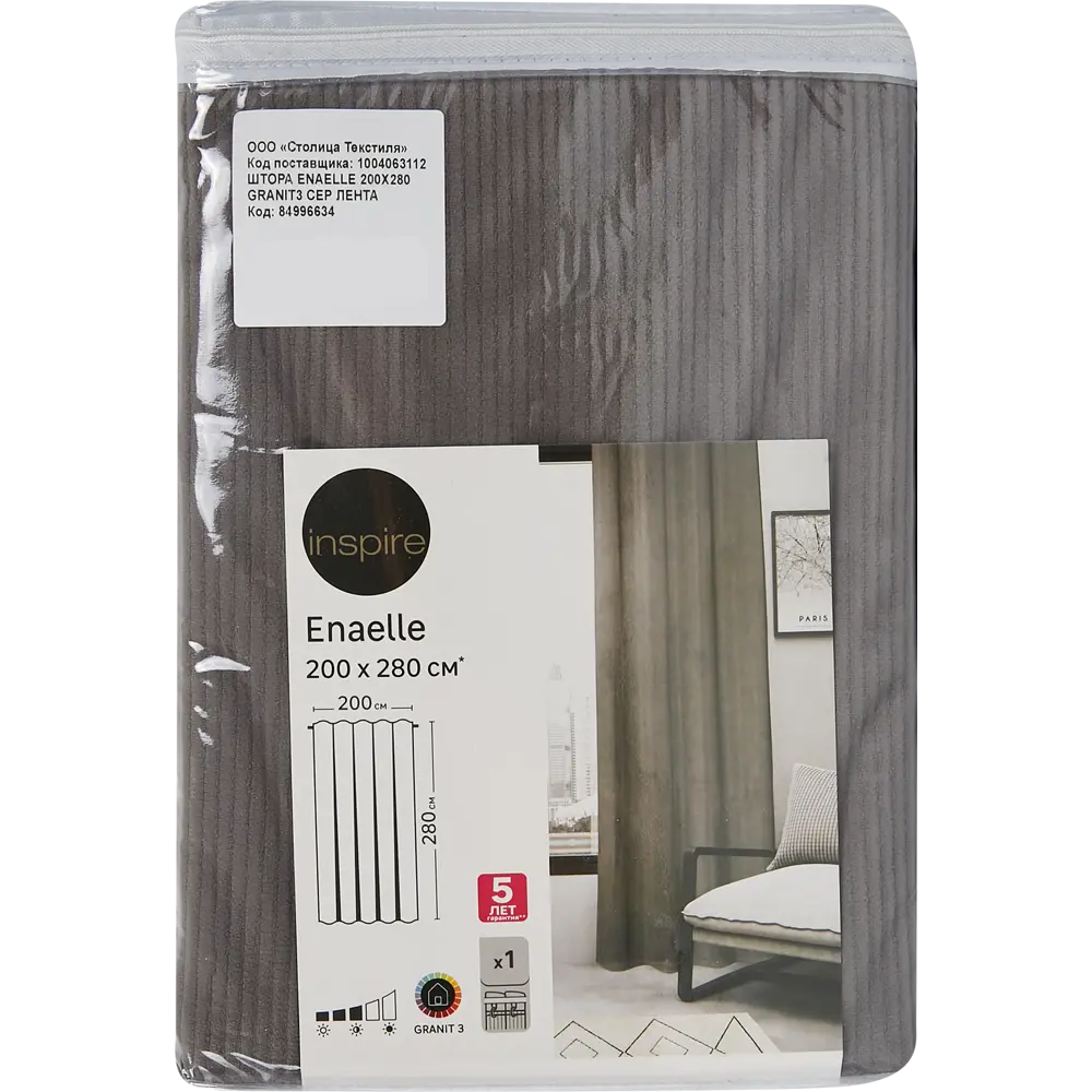 Штора на ленте Inspire Enaelle 200x280 см цвет серый Granit 3 84996634 STLM-2120678  - Вид №8