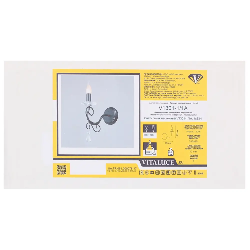 Бра Медуза 1хЕ14х60 Вт Vitaluce STLM-2145408 - Вид №8