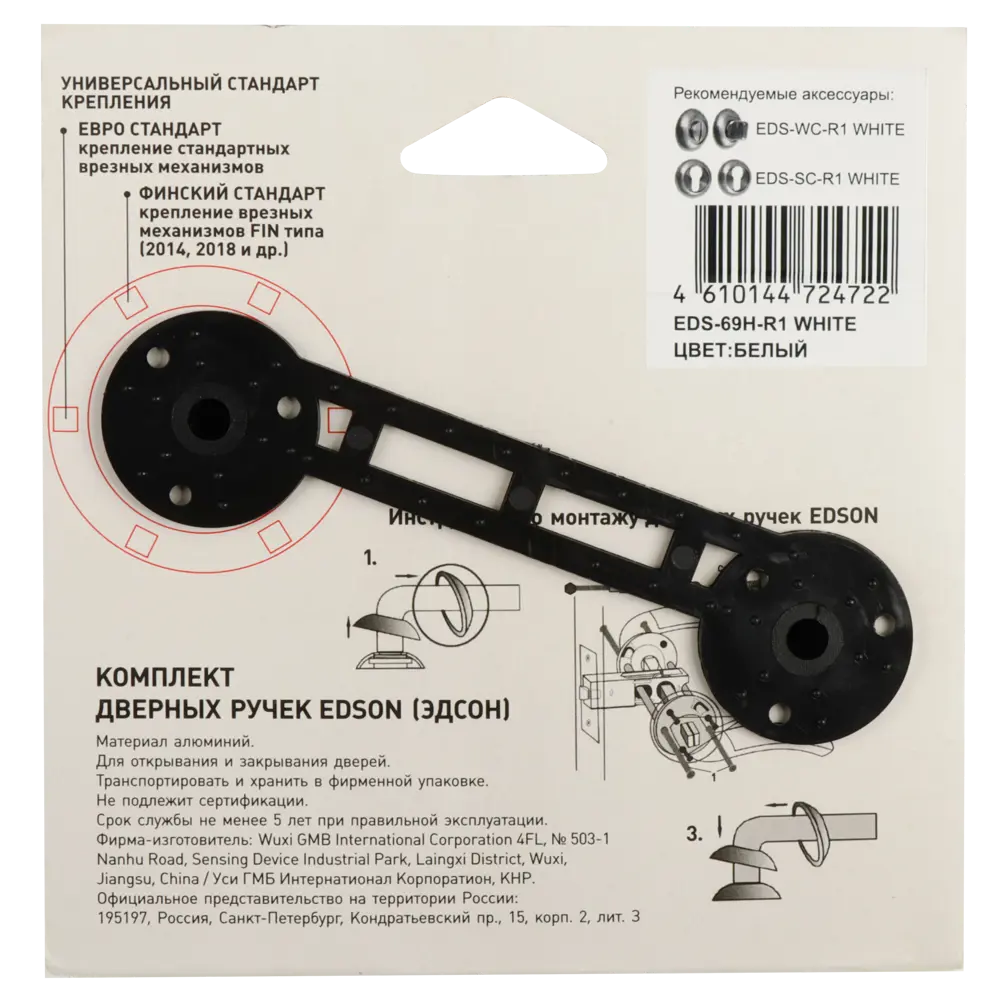 Дверные ручки EDSON EDS-69H-R1 в элегантном белом исполнении 85170505 STLM-0059402 - Вид №3