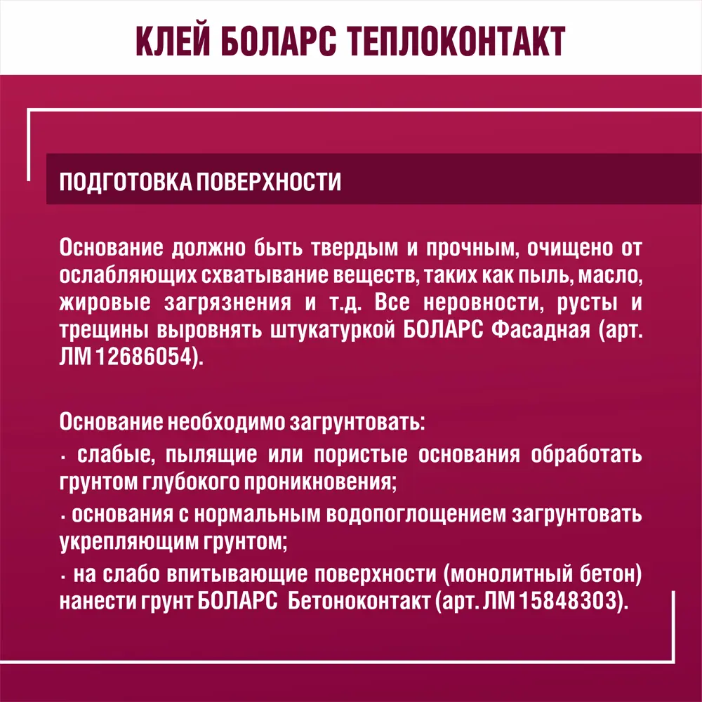 Клей для теплоизоляции Боларс Теплоконтакт 25 кг STLM-2053424 - Вид №4