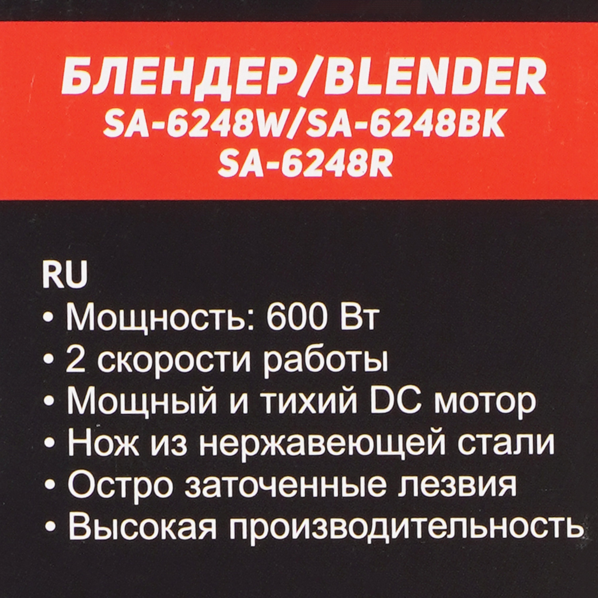 9195732 Блендер погружной Sakura SA-6248R красный STDN-0083383 - Вид №7