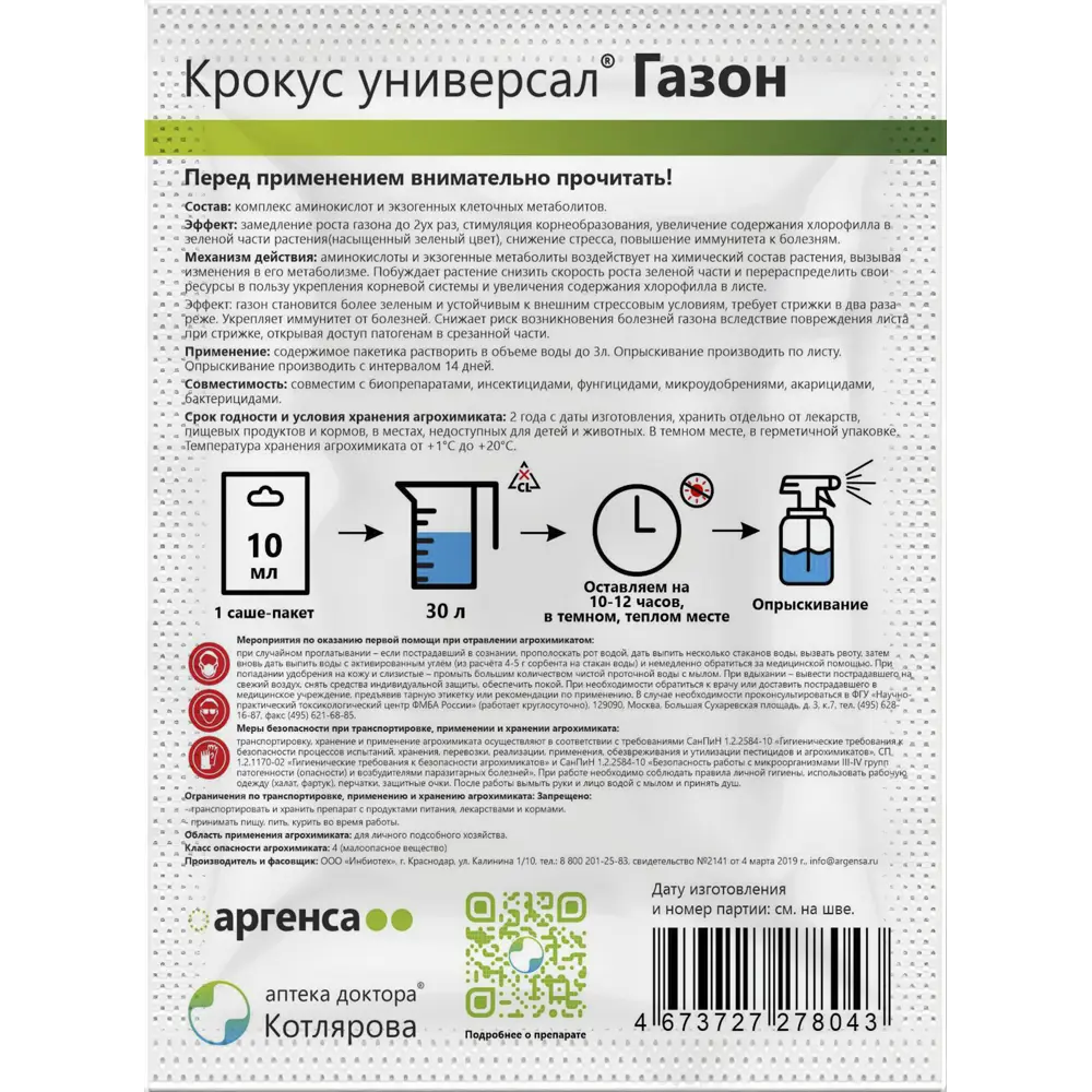 Корректор Крокус Газон 10 мл Santreyd STLM-2173357 - Вид №1