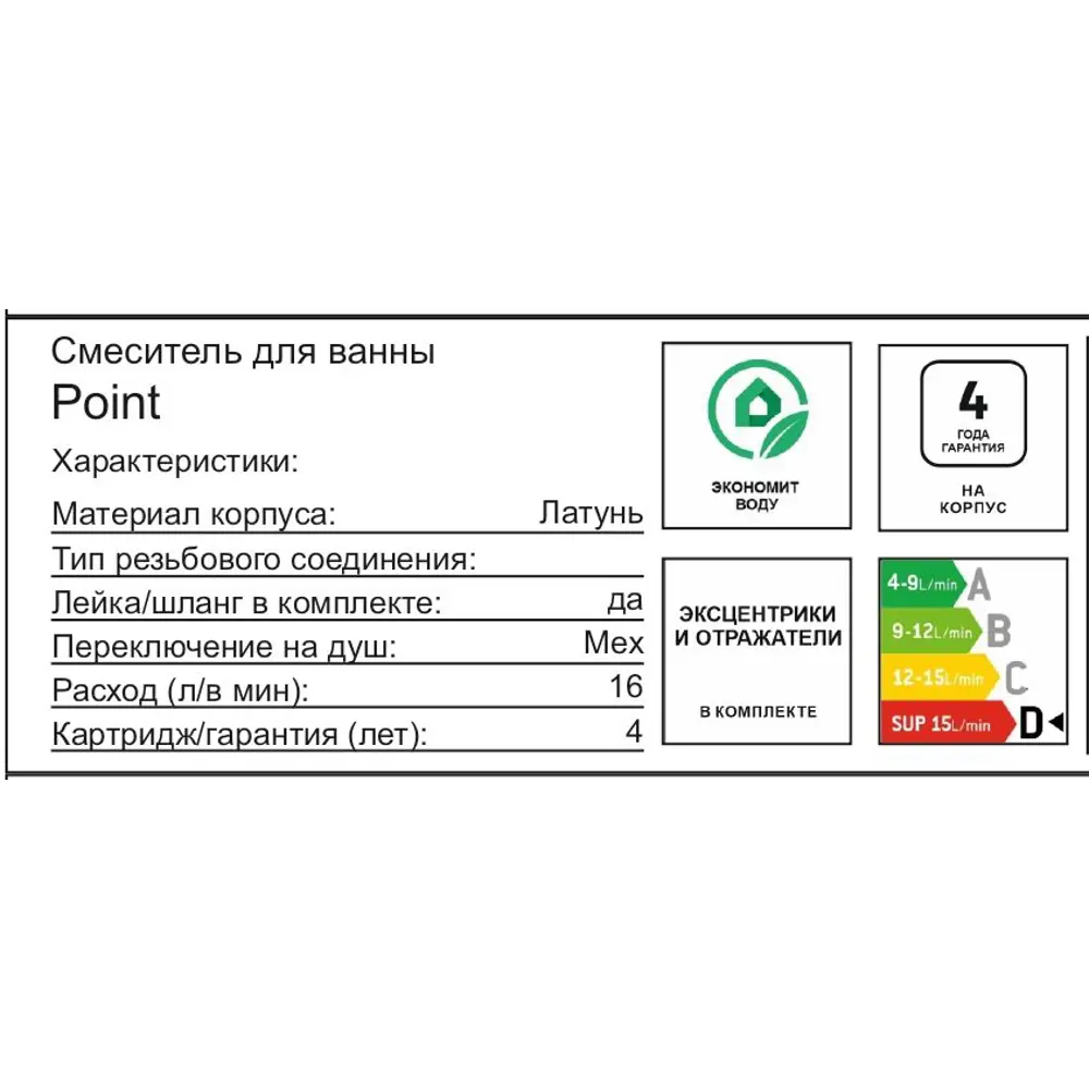 Смеситель для ванны Lemark Point LR0314C однорычажный с лейкой и шлангом цвет хром STLM-2209539 - Вид №1