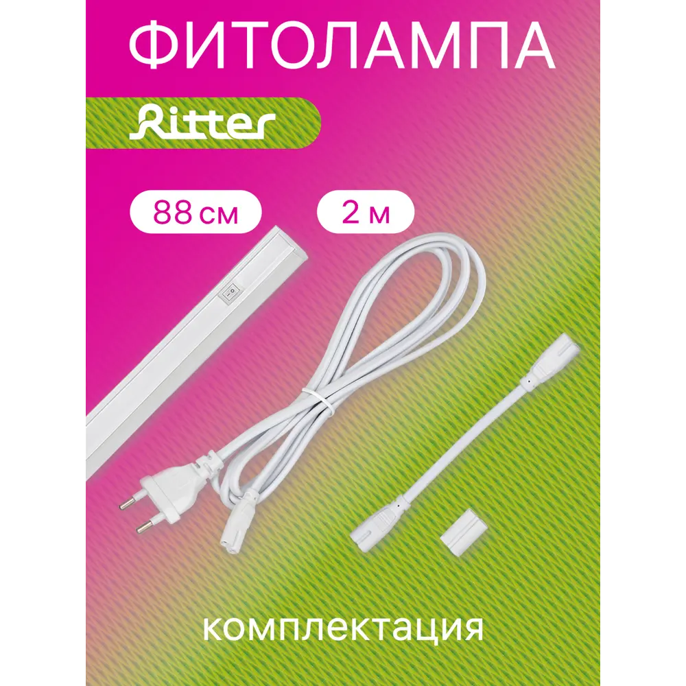 Фитосветильник линейный светодиодный Ritter Planta 56297 9 14Вт 880мм провод 2м с выключателем на корпусе цвет белый STLM-2048441 - Вид №8