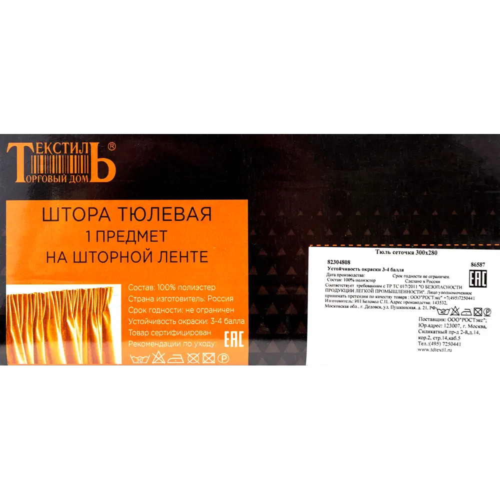 Тюль на ленте «Сеточка», 300х280 см, мотивы, цвет бежевый ТОРГОВЫЙ ДОМ ТЕКСТИЛЬ STLM-2155751 - Вид №7