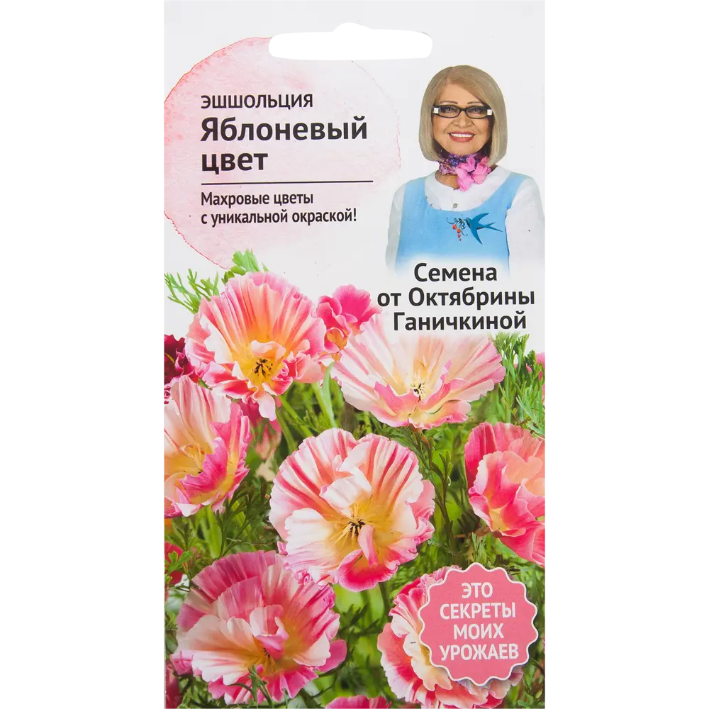 Эшшольция «Яблоневый цвет» 0.02 г 82481668 STLM-2119200 СЕМЕНА ОТ ОКТЯБРИНЫ ГАНИЧКИНОЙ 