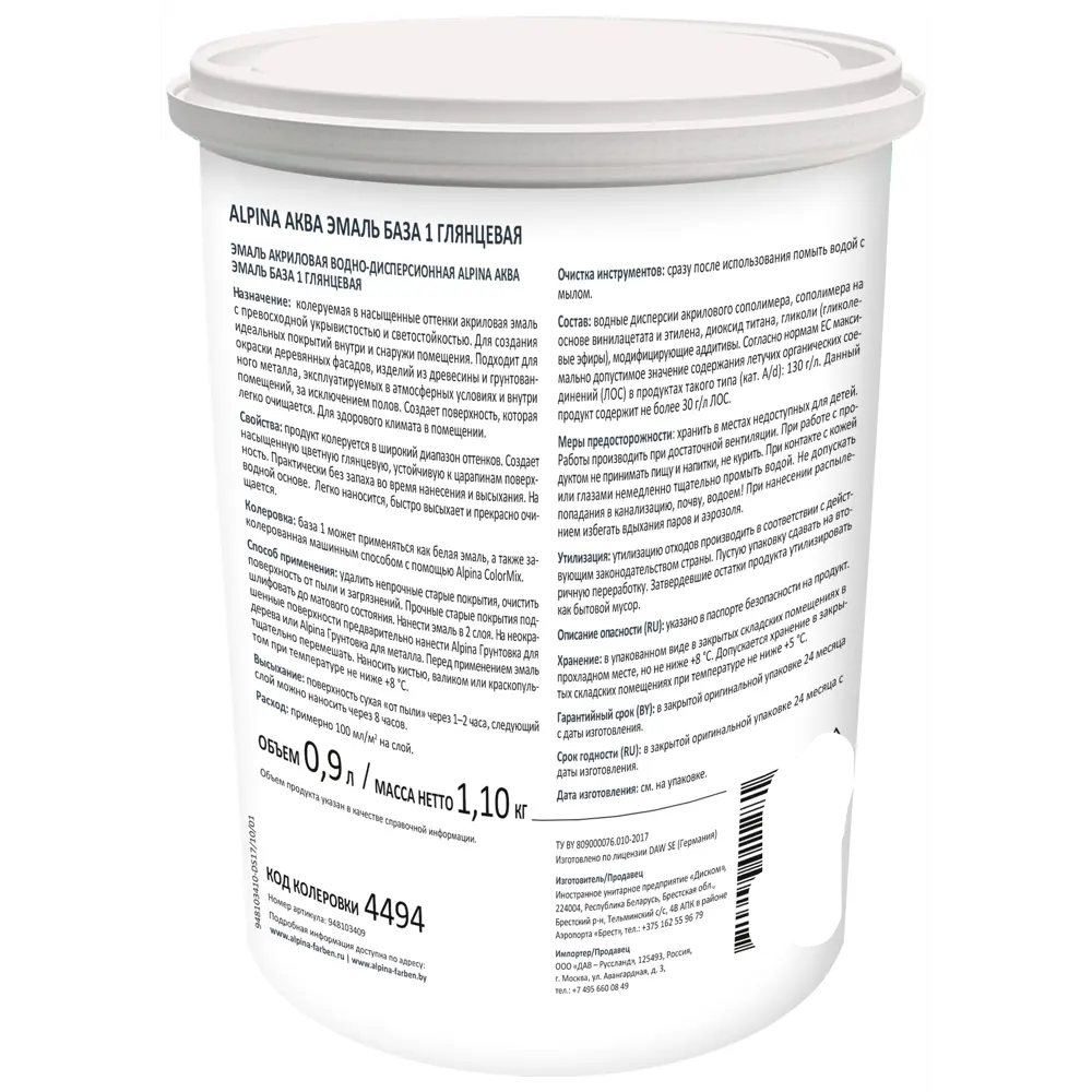 Эмаль Alpina Аква База 1 глянцевая цвет белый 0.9 л STLM-2026725 - Вид №1