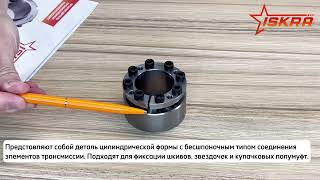IS3448 Зажимная втулка KLDA048 ISKRA
