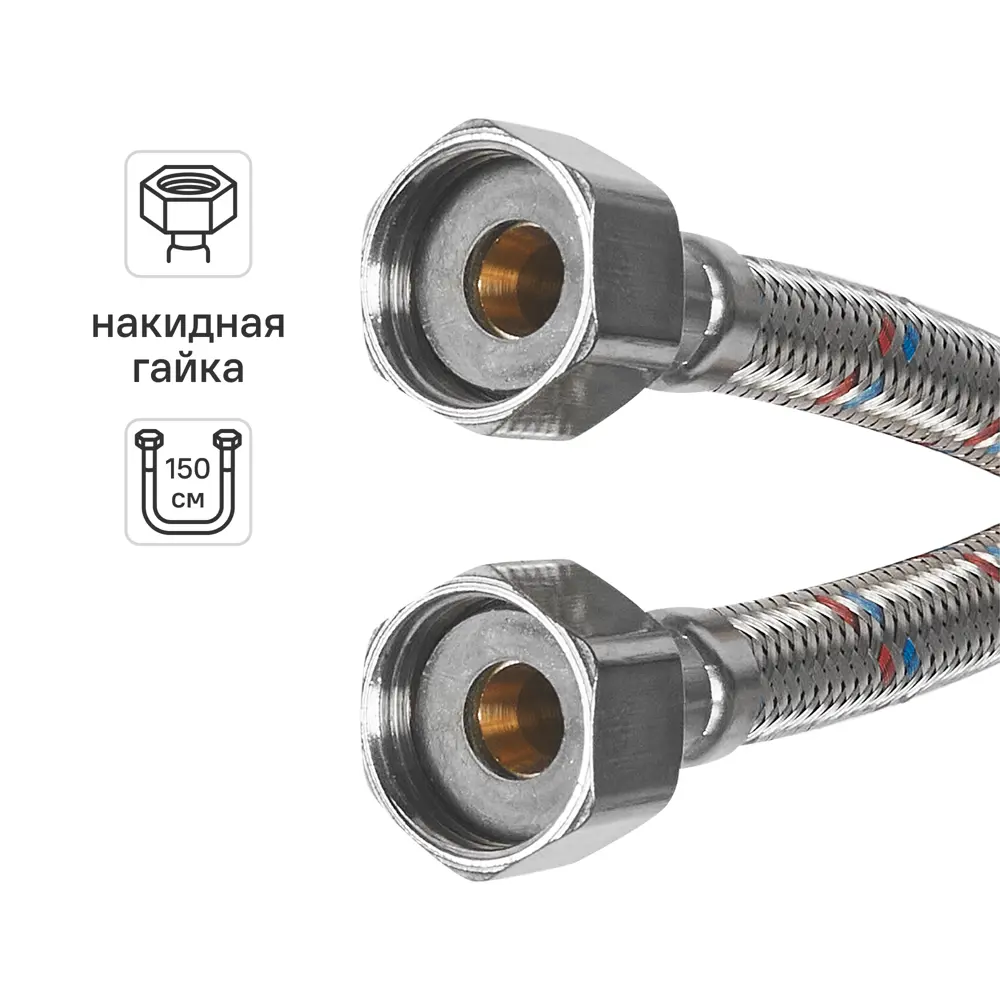 Гибкая подводка для воды Aquabeam 1/2" гайка - гайка 150 см STLM-2199276