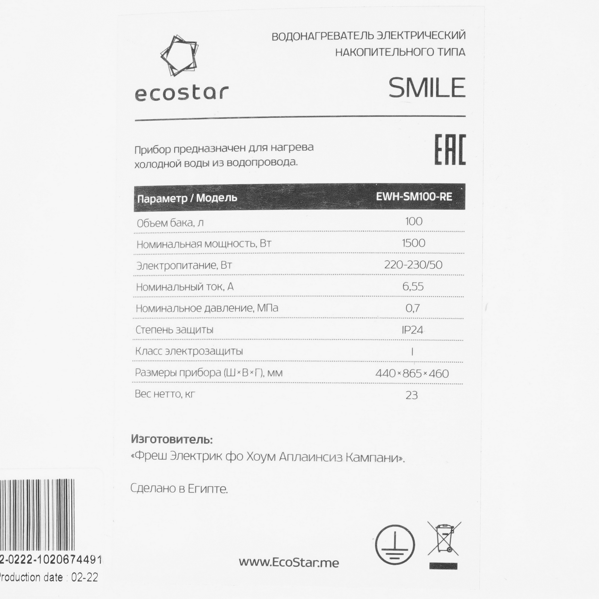 9941779 Водонагреватель электрический Ecostar EWH-SM100-RE STDN-0094940 - Вид №3