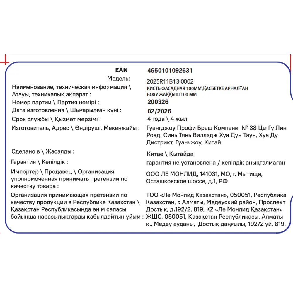 Кисть плоская фасадная 100 мм DILWIS синтетическая щетина STLM-2136988 - Вид №2