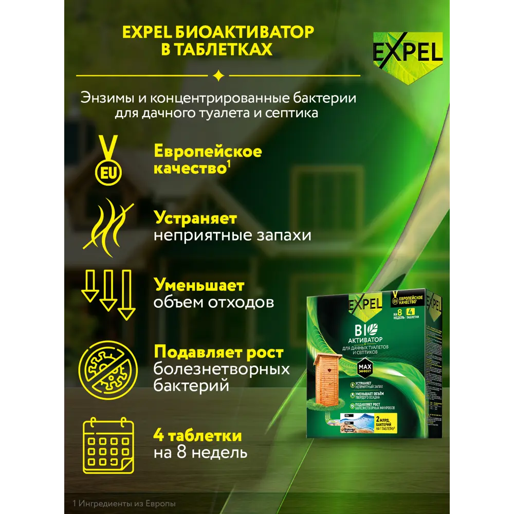 Биоактиватор Santreyd Expel для септиков и выгребных ям 4 таблетки 18678338 STLM-0952842 - Вид №3