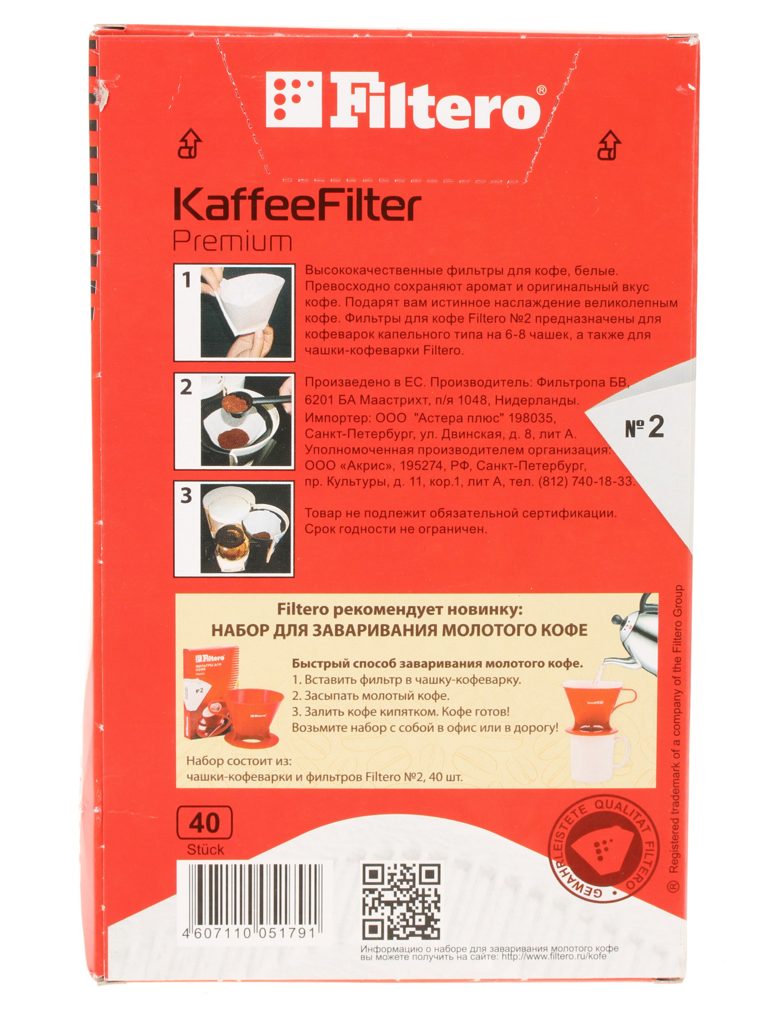 6687307 Одноразовые фильтры Filtero Premium №2 белый STDN-0063729 - Вид №3