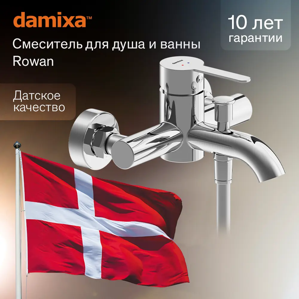 Смеситель Damixa Rowan для ванны с переключателем на душ 89346495 STLM-0974585 - Вид №1