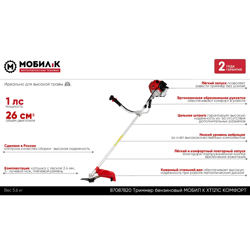 Триммер бензиновый Мобил К Комфорт XT121С 1.02 л.с STLM-2044098 - Вид №1