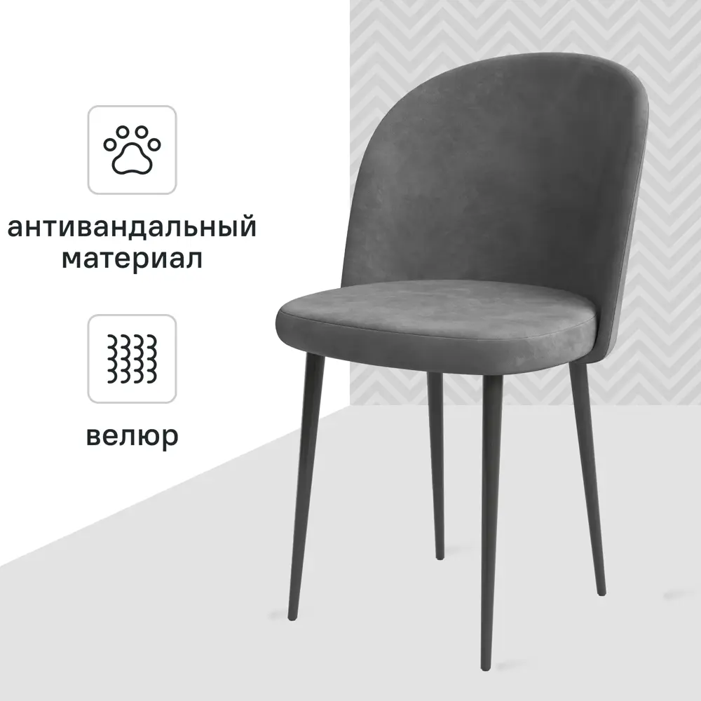 Стул Santreyd Chic — серый велюр на металлическом каркасе 89377849 STLM-1427207