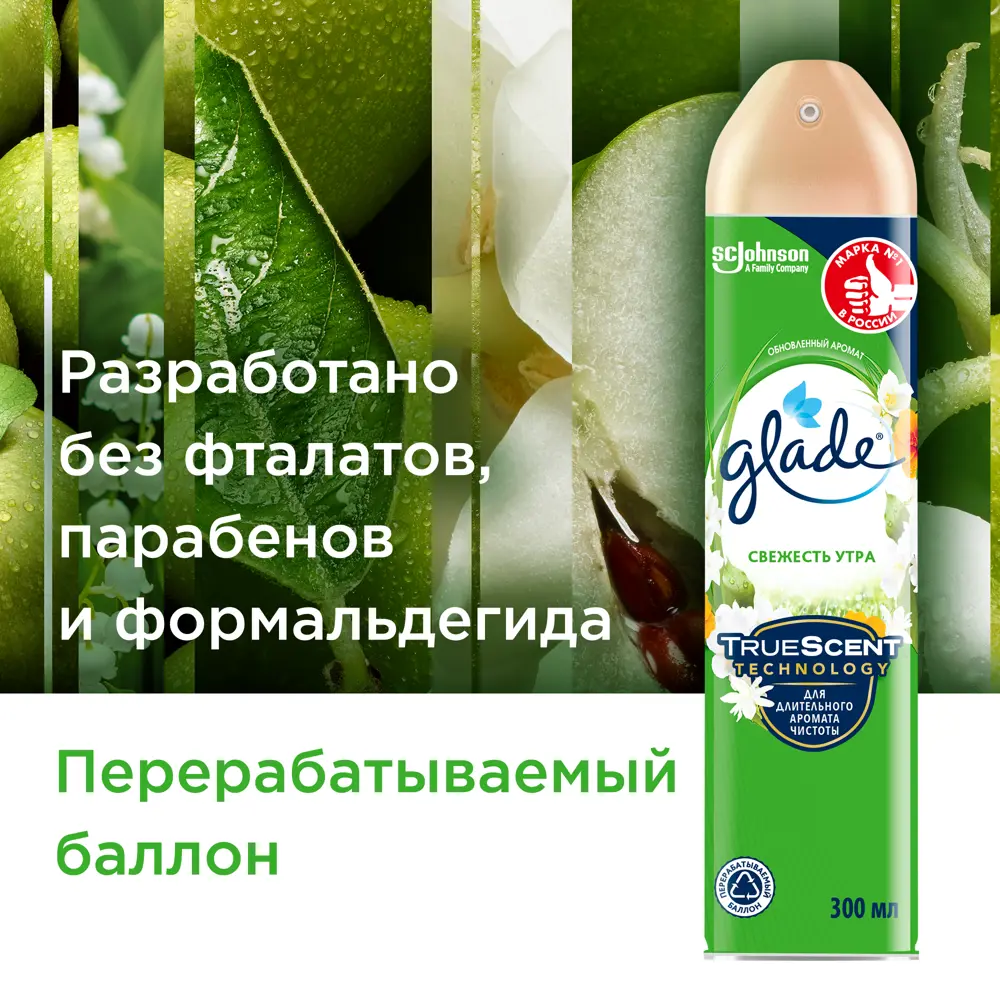 Glade Свежесть утра - аэрозольный освежитель с нежным ароматом 82454640 STLM-0027450 - Вид №3