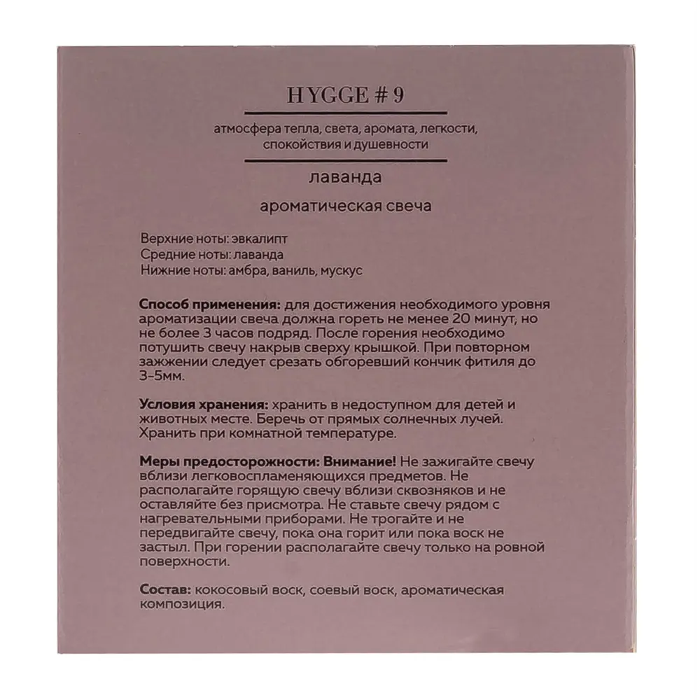 Свеча в стакане ароматизированная Arida Home Hygge N9 Лаванда STLM-2146275 - Вид №7