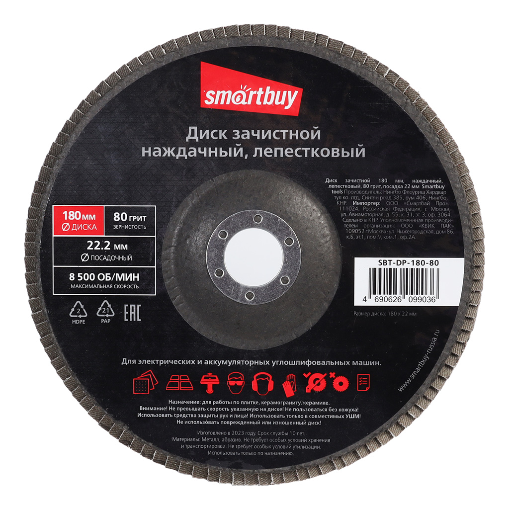 Диск лепестковый Smartbuy tools SBT-DP-180-80 9193085 STDN-0020469